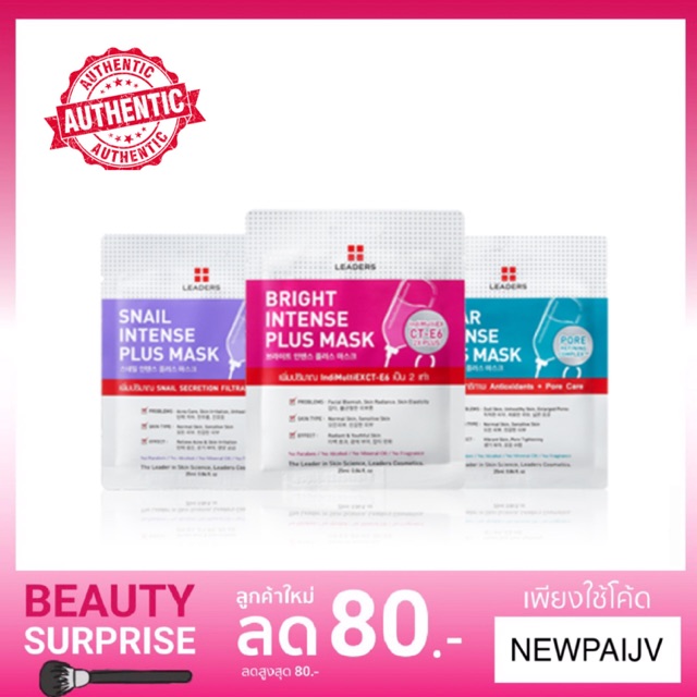 Leaders mask มาร์คหน้าใส