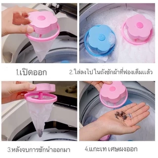 ที่ดักสิ่งสกปรก ตาข่ายดักเศษ ใส่ลงไปในเครื่องซักผ้า