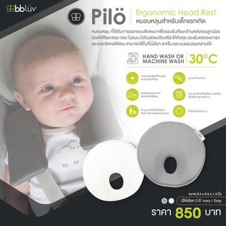 BBLUV  Pilö Ergonomic Head Rest หมอนหลุมสำหรับเด็กแรกเกิด สามารถใช้ที่นั่งโยก,รถเข็น,และบนแผ่นรองคลาน (อายุ0M+)