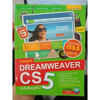 9786162040245 : insight DREAMWEAVER CS5 ฉบับสมบูรณ์ อัพเดทล่าสุด Adobe CS5.5