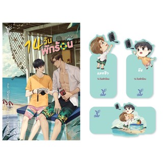 เรื่อง ‘14 วัน พักร้อน’ โดย ‘วาฬกลิ้ง’ (จิบิหมด)สินค้าพร้อมส่ง