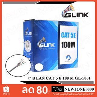 G-Link สาย LAN CAT 5 E 100 M ใช้งานภายใน รุ่น GL-5001