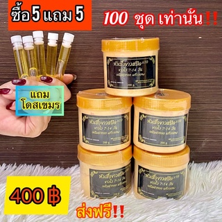 ครีมฝาทอง หัวเชื้อขาวสปีด*10 ของแท้100% (ครีม5แถมโดส5)