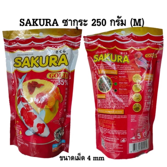 อาหารปลา ซากุระ โกลด์ SAKURA GOLD 250 กรัม