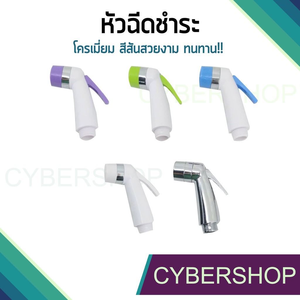 หัวฉีดชำระ เฉพาะหัวฉีดชำระ พลาสติก ABS สวยงาม ทนทาน HHS-732