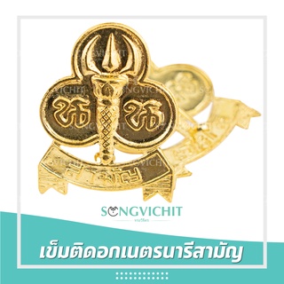 เข็มติดอก อุปกรณ์เนตรนารี ยุวกาชาด