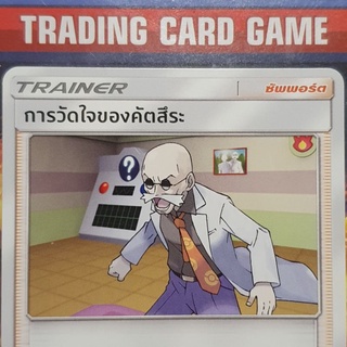 การวัดใจของคัตสึระ U SD ( คัตสึระ ) การ์ดโปเกมอน Trainer ซัพพอร์ต [Pokemon]