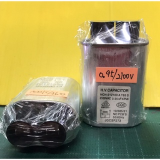 คาปาซิเตอร์สำหรับไมโครเวฟ Microwave capacitor 0.95uf/2100VAC คุณภาพมาตรฐาน ราคาพิเศษ พร้อมส่งทันที