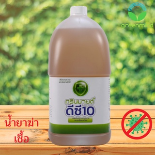 GREENMIND DC10 ผลิตภัณฑ์ทำความสะอาด ฆ่าเชื้อโรค กรีนมายด์ดีซี-10 กลิ่นไฮคลีน 3.8 ลิตร