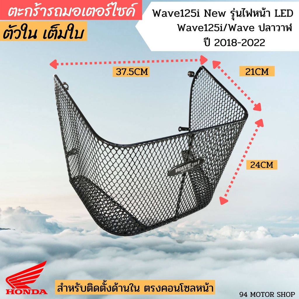 ตะกร้าในทุกรุ่น เวฟ110i wave125i mio Finn115i ใหม่ล่าสุด - รูปที่ 4