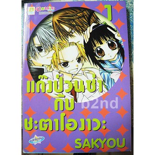 แก๊งป่วนซ่ากับชะตาโองาวะ เล่ม 1-5 ยังไม่จบ (6 เล่มจบ)