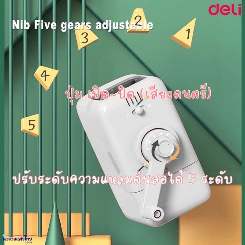 DELI เครื่องเหลาดินสอ กล่องดนตรี 71165A กบเหลา รูปที่ 7
