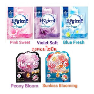 ถุงหอม ไฮยีน Hygiene Fabric Freshener 8 กรัม