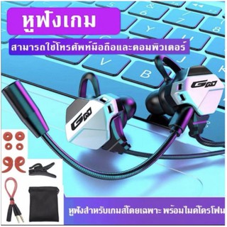 game earphone หูฟังเกมมิ่ง พร้อมไมค์G10สายยาว คุณภาพเสียง คมชัด เหมาะสำหรับ เล่นเกม ฟังเพลง โดดร่ม ใช้คุยโทรศัพท์ได้