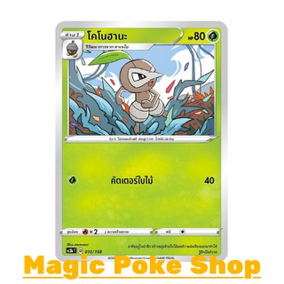 โคโนฮานะ (C/SD) หญ้า ชุด ไชนีวีแมกซ์คอลเลกชัน การ์ดโปเกมอน (Pokemon Trading Card Game) ภาษาไทย