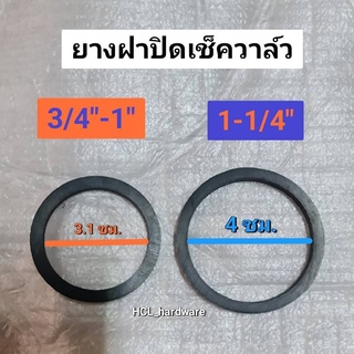 ยางโอริงฝาปิดเช็ควาล์ว มิตซู 3/4-1 นิ้ว , 1-1/4 นิ้ว ยางเช็ควาล์ว โอริงฝาปิดเช็ควาล์ว (ยางแบบแบน) ยางแบน