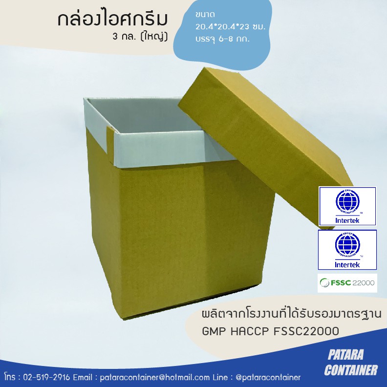 กล่องไอศกรีม 3 แกลลอน『SIZE L』พร้อมฝา✔ ไม่พิมพ์ลาย〚แพ็ค 20 ชุด〛