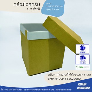 กล่องไอศกรีม 3 แกลลอน『SIZE L』พร้อมฝา✔ ไม่พิมพ์ลาย〚แพ็ค 20 ชุด〛