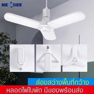 หลอดไฟทรงใบพัด 60W แสงขาว พับเก็บได้ Fan Blade LED Bulb ประหยัดพลังงาน หลอดไฟLED ถนอมสายตา ขั้วE27 ไม่เป็นสนิม ไฟตลาดนัด