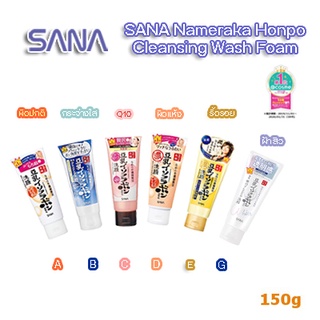 SANA Nameraka Honpo Cleansing Wash Foam โฟมล้างหน้าถั่วเหลืองและลูกเดือย🇯🇵