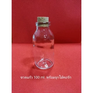 ขวดแก้วใสสำหรับใส่งานประดิษฐ์และงานฝีมือ ขนาด 50 ml., 100 ml. พร้อมจุกปิดขวด