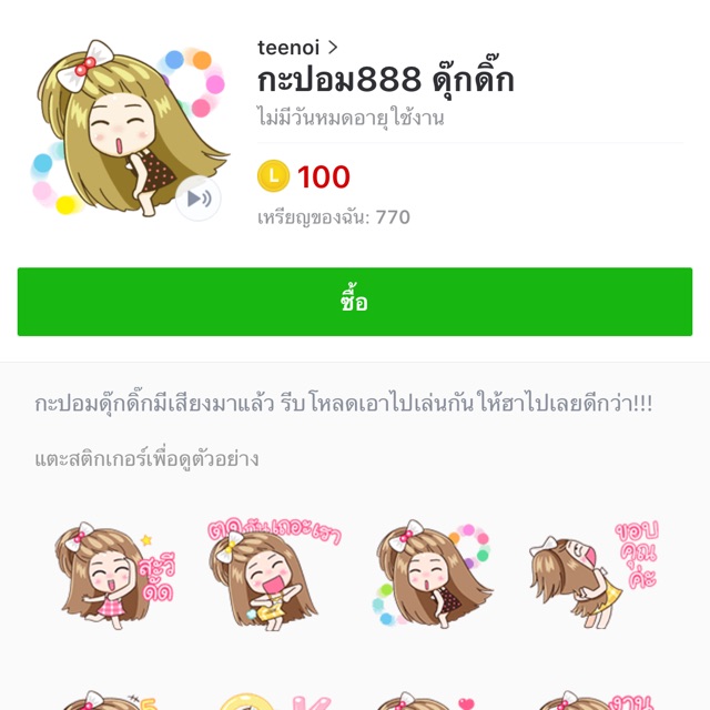 สติ๊กเกอร์ Line.