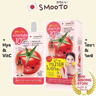 สูตรใหม่เพิ่มไฮยาวิตซี สมูทโตะ โทเมโท คอลลาเจน ซูเปอร์ ไวท์ เซรั่ม Smooto Tomato Collagen Super White Serum hya vit c