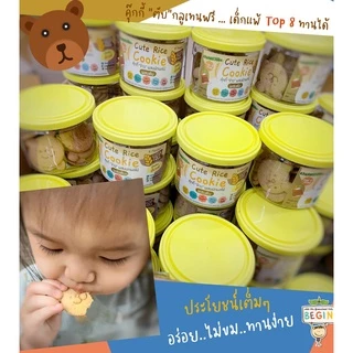 Begin “คุ๊กกี้ตับน้องหมี 🐻" Top 8 Free ตรา บีกิน สำหรับเด็ก 8 เดือนขึ้นไป