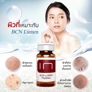 BCN LUMEN PEPTIDES Advanced Whitening 5ml แบ่งขาย