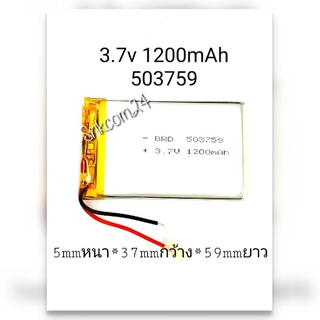 503759 3.7v 1200mAh แบตเตอรี่ battery กล้องติดรถยนต์ MP3 MP4 GPS Bluetooth บูลทูธ DIY Stere