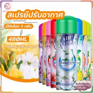 สเปรย์ปรับอากาศ สเปรย์หอม 480 ml ผลิตภัณฑ์ปรับอากาศ ดับกลิ่น สเปรย์ดับกลิ่นห้อง สเปย์ฉีดผ้าหอม สเปรย์ดับกลิ่นกาย