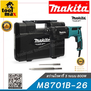 MAKITA สว่านโรตารี่ 3 ระบบ 26mm. 800W รุ่น M8701B-26