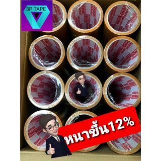 เทปกาวสีชา2นิ้ว 45หลา 45ไมครอน  1ลัง 72ม้วน