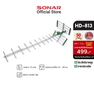 SONAR เสาอากาศดิจิตอลทีวี เสาอากาศทีวี เสาอากาศรับสัญญาณ ดิจิตอลทีวี Digital antenna รุ่น HD-813