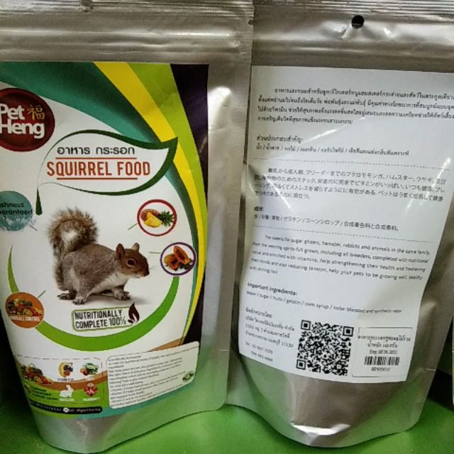 อาหารรับประทาน สำหรับกระรอก pet heng