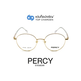 PERCY แว่นสายตาทรงกลม A1945-C2 size 50 By ท็อปเจริญ