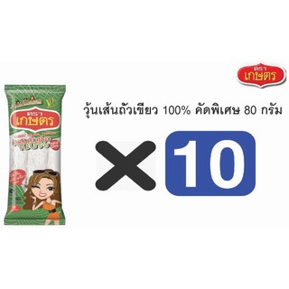 ตราเกษตร วุ้นเส้น คัดพิเศษ 80 กรัม 1 แพค (10 ห่อ)