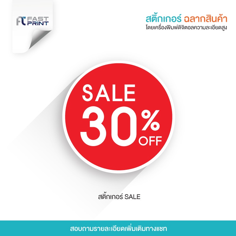 สติกเกอร์ Sale ลดราคา ไม่จัดจำนวนดวงในขนาด A3+ ฉลากสินค้า สติกเกอร์ราคาถูก ส่งด่วน ส่งไว