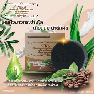 #ใหม่ นิกา สบู่โคลนสครับกาแฟ NIKA Mud and Coffee Scrub Soap กลิ่นหอมไม่เหมือนใคร มีสารสกัดเข้มข้น 70g.