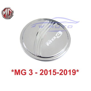 สีชุบโครเมี่ยม ครอบฝาถังน้ำมัน MG3 MG 3 2015-2019 เอ็มจี3 สาม ฝาถังน้ำมัน ที่ปิดถังน้ำมัน ที่ครอบฝาถังน้ำมัน ครอบฝาถัง