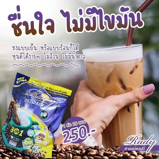 อาราบิก้าเเท้ Rady กาแฟเรดี้สีม่วง1 ห่อ 25ซอง