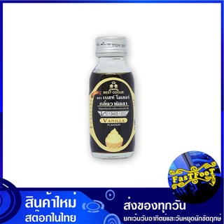 วัตถุแต่งกลิ่นเลียนธรรมชาติ กลิ่นวานิลลา 30 มล. เบสท์โอเดอร์ Best Odour Natural Flavoring Agent Vanilla Flavour กลิ่นแต่