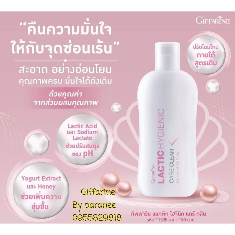 #Lactic Hygienic​ Care​ Clean#giffarine​#