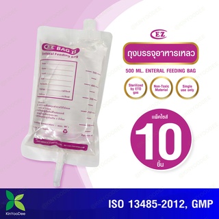 ถุงบรรจุอาหารเหลว EZ BAG สำหรับผู้ป่วยให้อาหารทางสาย Feeding Bag 500 ml. แบบแพ็ค 10 ชิ้น