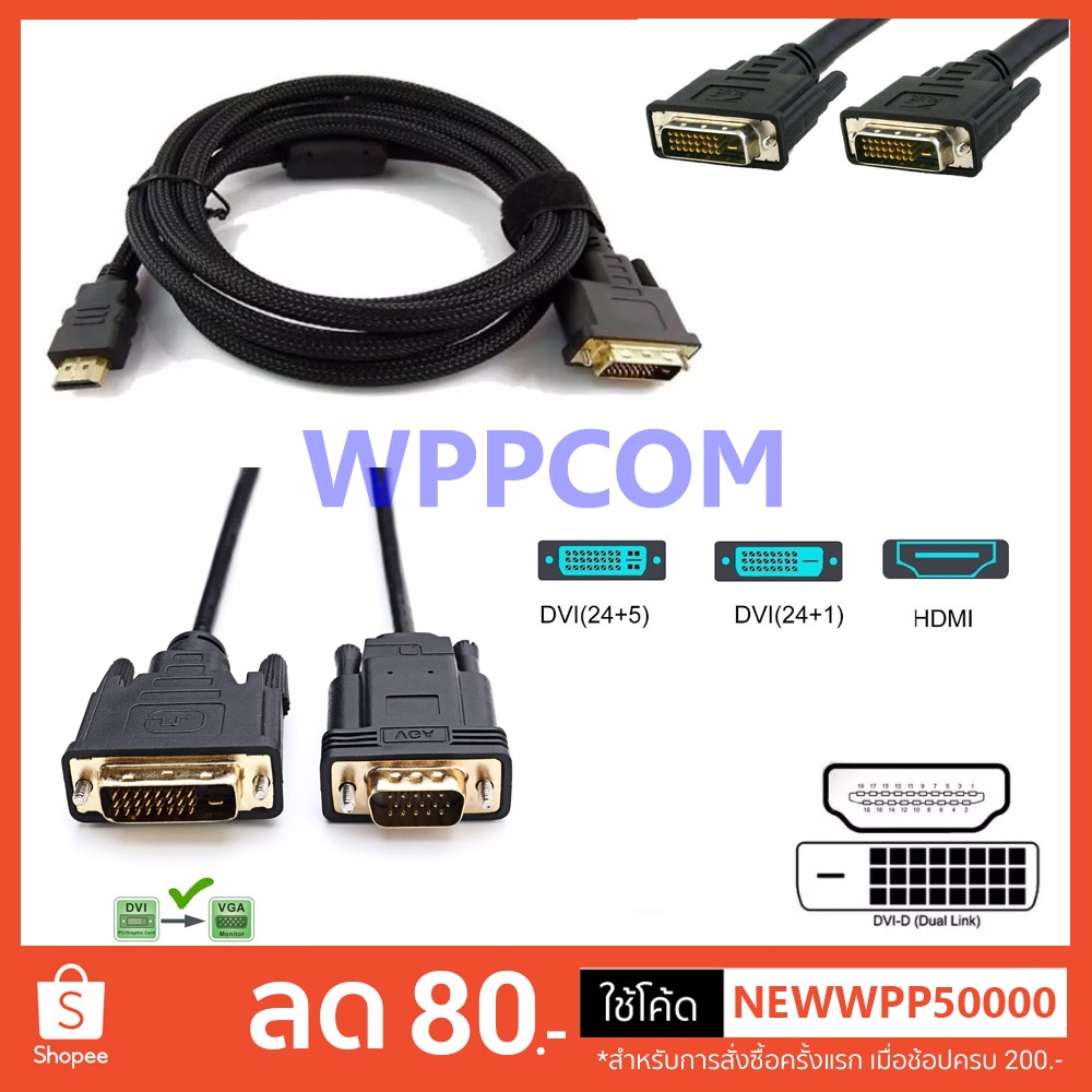 สาย MICRO HD TO DVI DVI TO VGA DVI 24+1 / 24+5 1.8M / 3M / 5M / 10M *DVI TO VGA ใช้งานได้ 100%