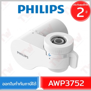 Philips AWP3752 On Tap Water Purifier หัวก๊อกกรองน้ำ ของแท้ ประกันศูนย์ 2ปี