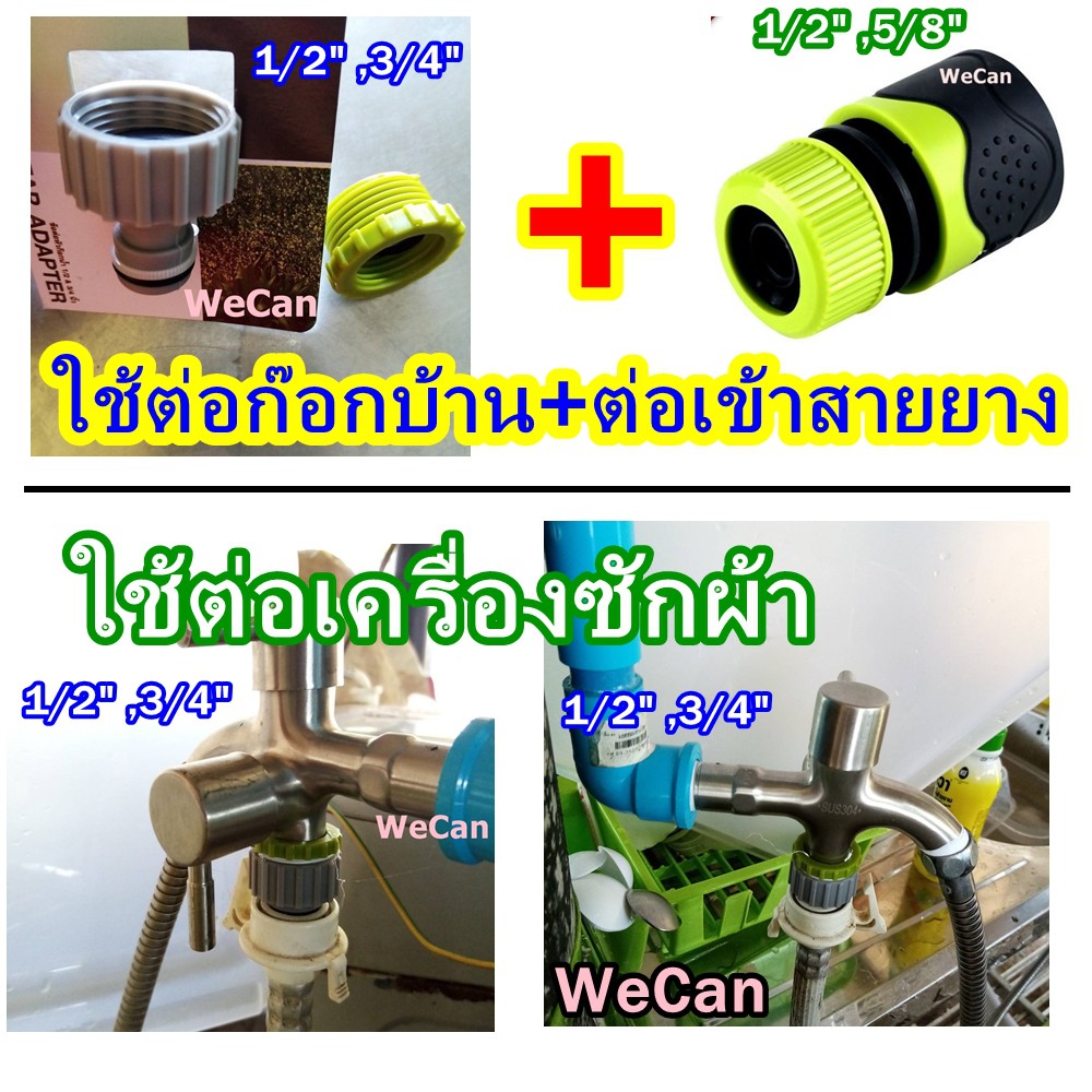 ก๊อกบ้าน ข้อต่อก๊อกสนามเกลียว ขนาด 1/2​"และ3/4" นิ้ว หัวต่อ​ ก๊อกสนาม​ เครื่องซักผ้า ต่อสายยาง ท่อพีอี ข้อต่อ เกลียวใน