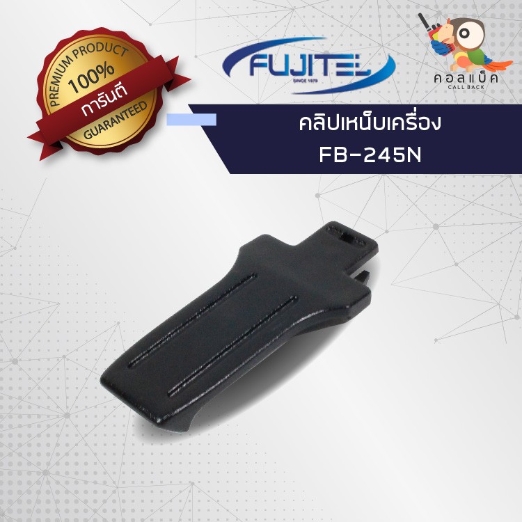 คลิปเหน็บวิทยุสื่อสาร Fujitel รุ่น FB-245N