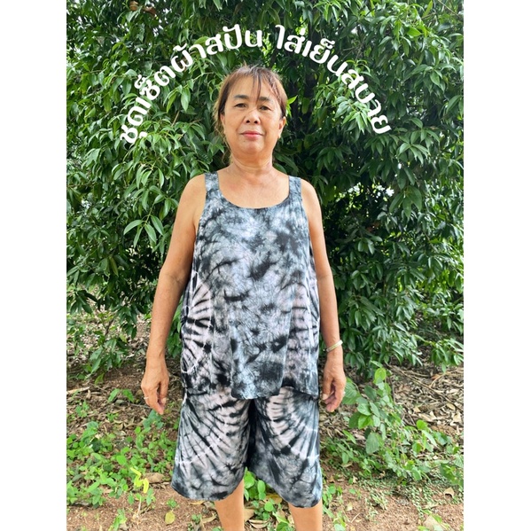 ชุดเซ็ตมัดย้อม เสื้อสายเดี่ยว+กางเกง3ส่วน