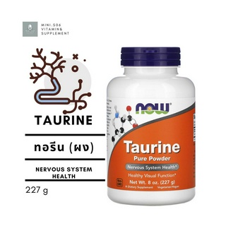 [ ผลิตภัณฑ์เสริมอาหารทอรีน (ผง) ] Now Foods, Taurine Pure Powder, 8 oz (227 g)